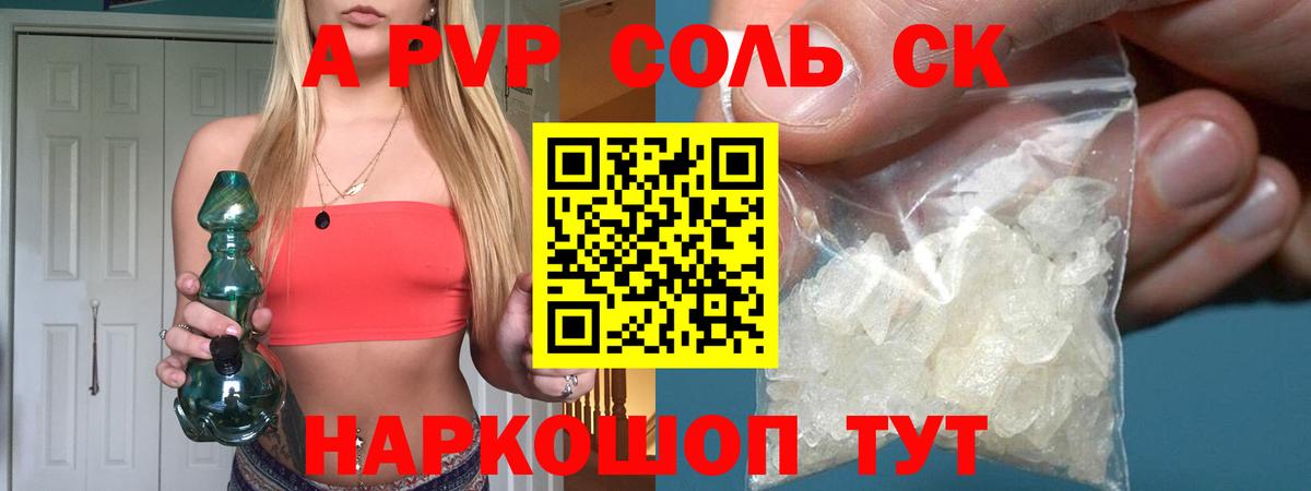 Alpha-PVP кристаллы  Alpha PVP крисы CK  Вход с VPN  A-PVP Crystall  Волжский 
