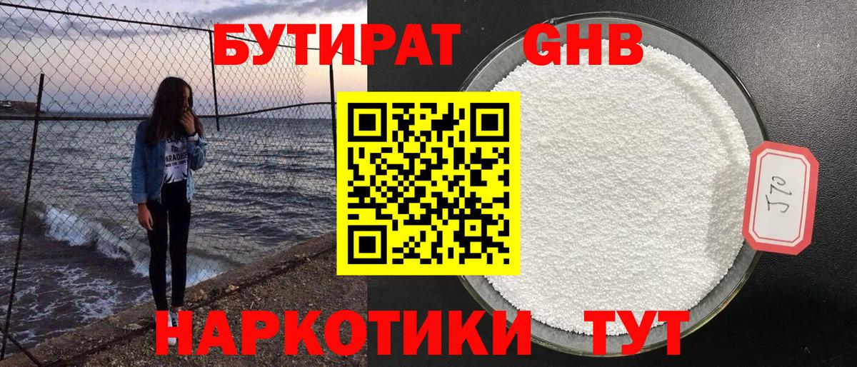 БУТИРАТ бутик  Вход с VPN  Волжский 
