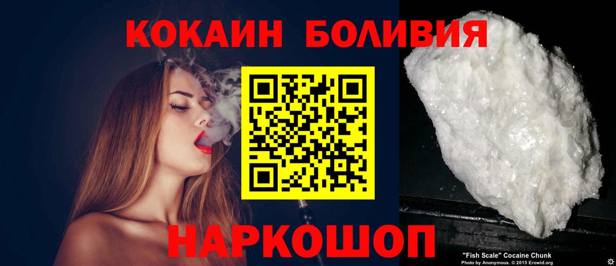 COCAIN Эквадор  Вход с VPN  КОКАИН  Cocaine Боливия  Волжский 