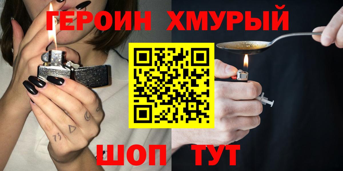 ГЕРОИН гречка Волжский