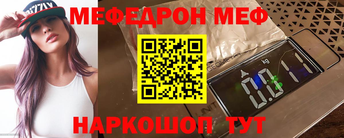Меф кристаллы Волжский