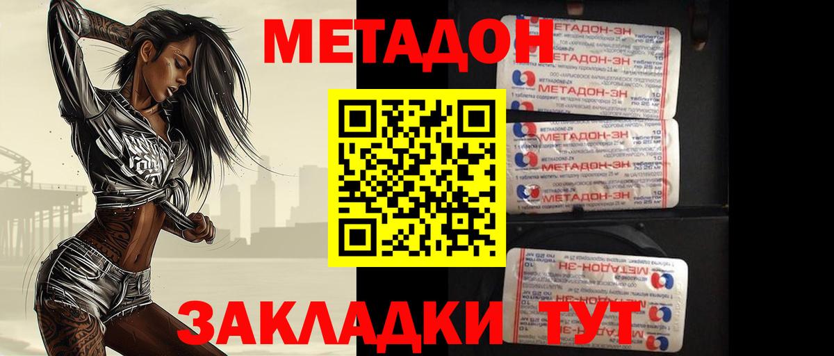 Метадон VHQ  Вход с VPN  Волжский 